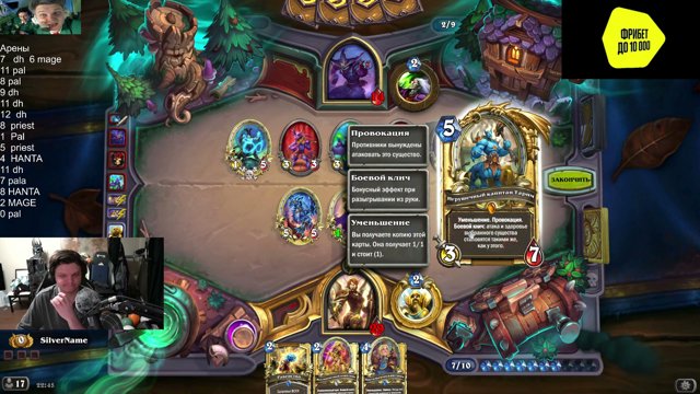 SilverName live stream