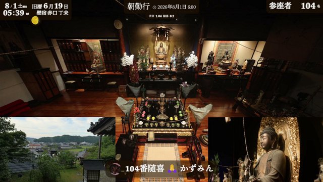 平等寺 live stream