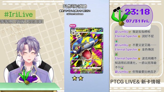 伊理_配信者植物 live stream